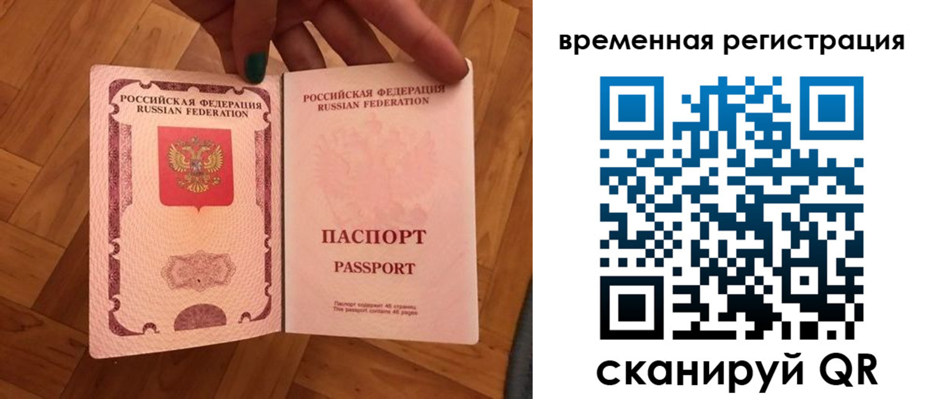 временная регистрация в квартире в Семилуках