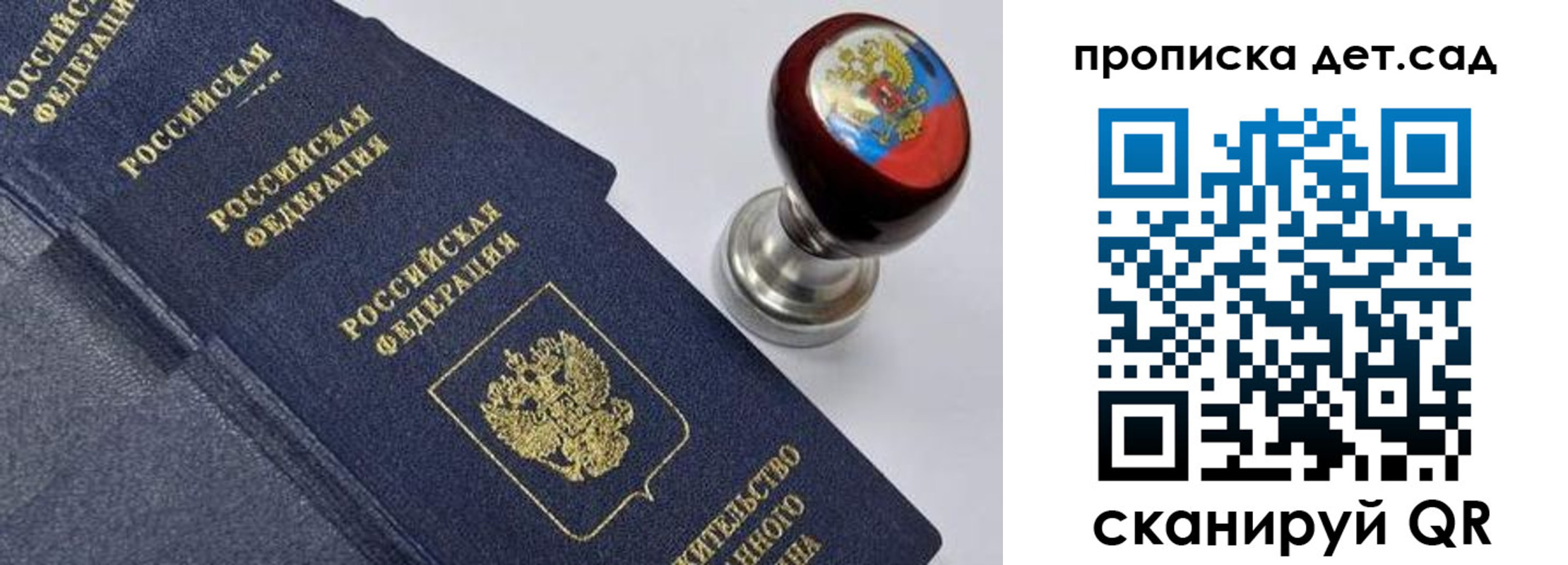 прописка для школы в Семилуках