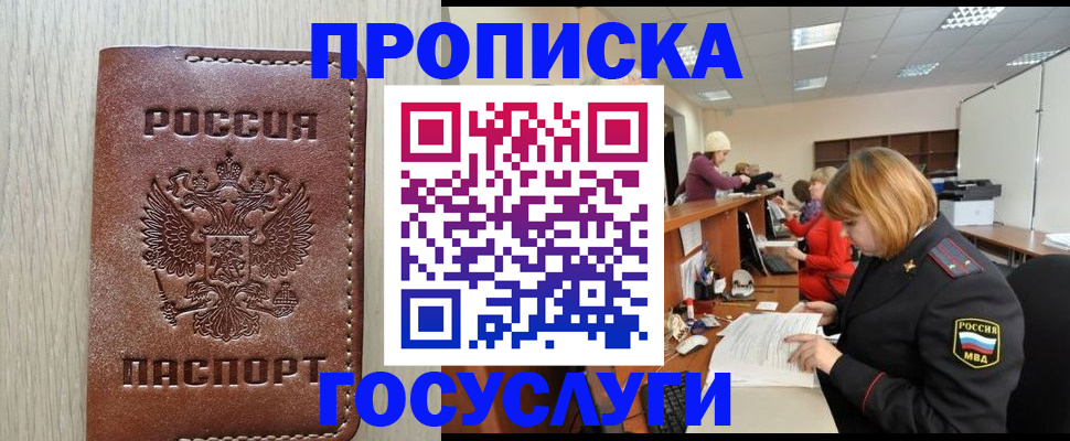 прописка для кредита в Семилуках
