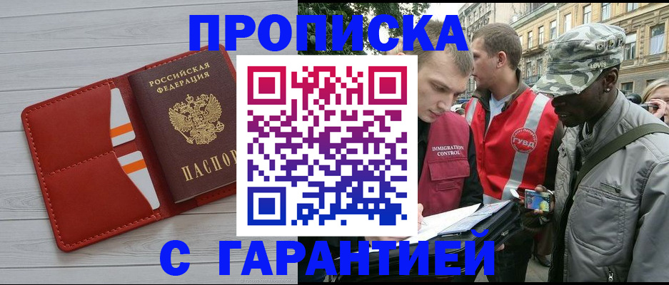 прописка для работы в Семилуках