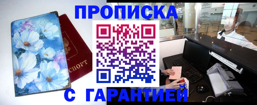 прописка для работы в Семилуках
